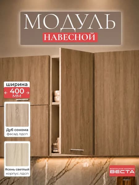 Кухонный модуль шкаф ЛДСП 400*720*300