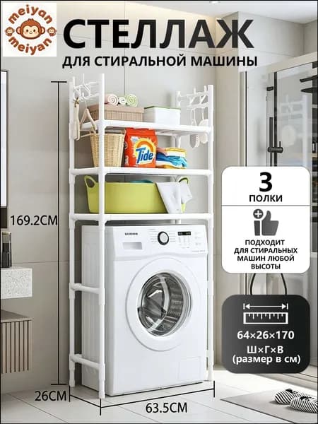 Стеллаж для ванной, 64х170х26 см