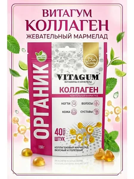 VITAGUM Витамины для детей мармеладные