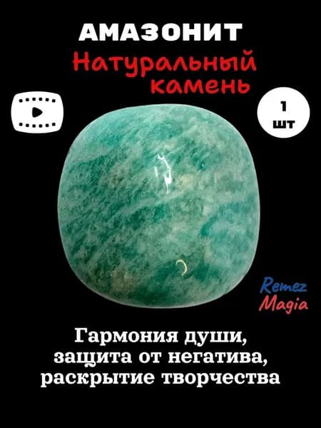Амазонит натуральный камень