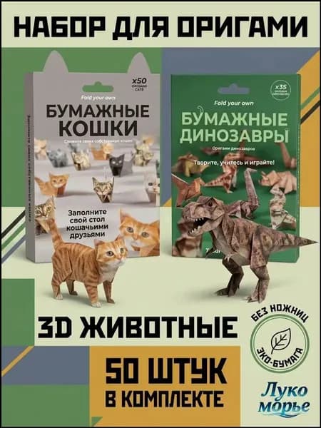 Набор бумажный для сборки 3Dкота, декорированный наклейками, премиумкомплектация.