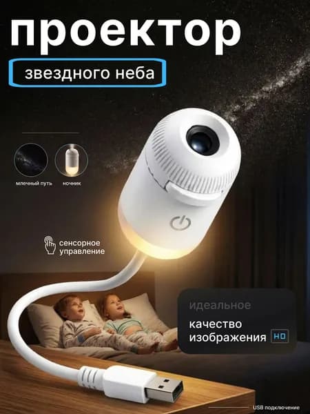 Проектор, белый