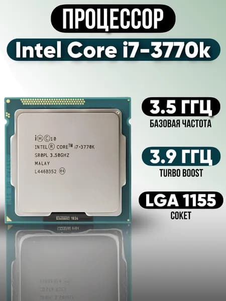 Intel Процессор i7-3770K (Гарантия 12 месяцев) OEM (без кулера)