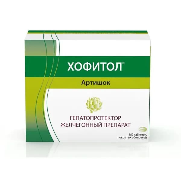 Хофитол 200 мг таблетки 180 шт