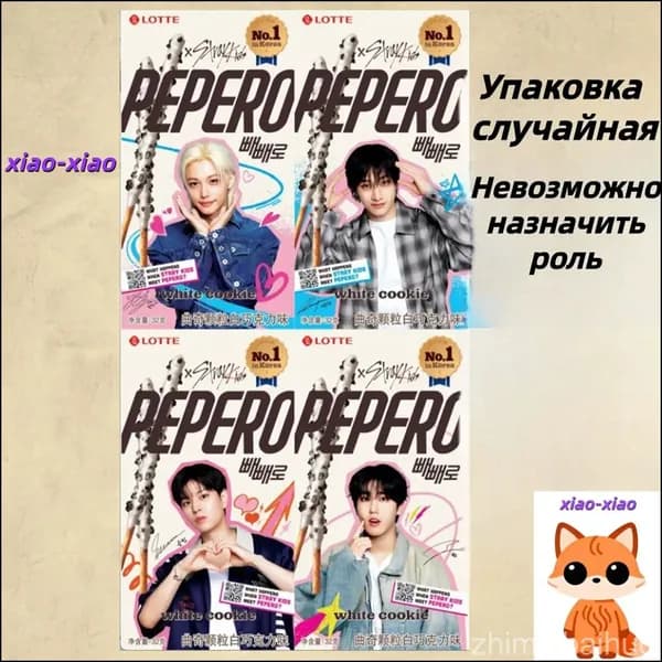 Качественный набор печенья Lotte Pepero с белым шоколадом, вдохновлённый Stray Kids, выпускается в количестве 4 штук.
