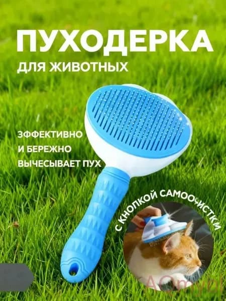 Щётки, расчёски, машины для удаления шерсти, чесающие машины для кошек, собак,
