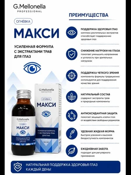 Настойка Огневка Макси, для глаз, 100 мл