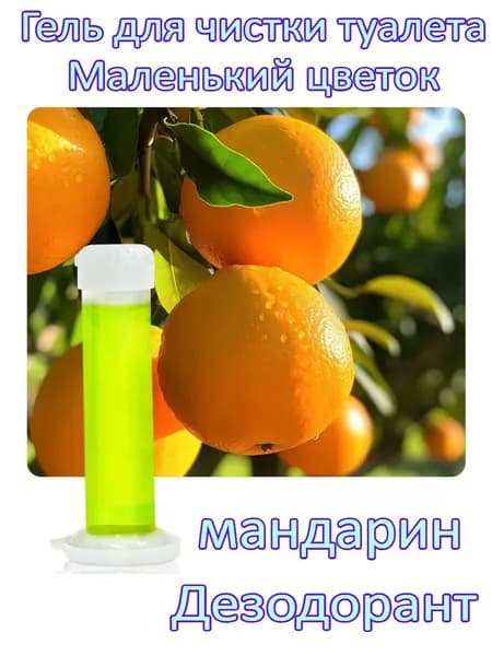 Туалетный Гель-дезодорант Для Длительной Свежести