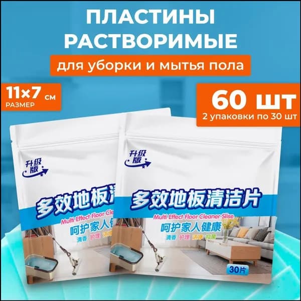 Средство для мытья пола, салфетки растворимые, 60 шт.