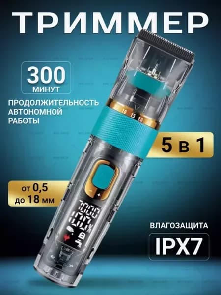 Машинка для стрижки волос профессиональная
