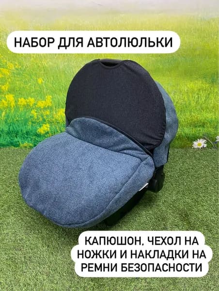 Комплект капюшон+чехол на ножки к автолюльке Велюр