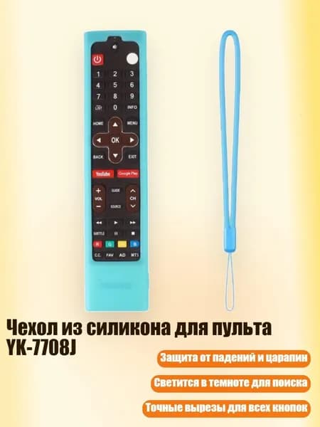 Чехол из силикона для пульта YK-7708J, Светящаяся сосновая орхидея