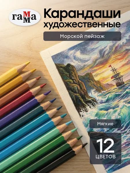Карандаши цветные художественные 12 цветов