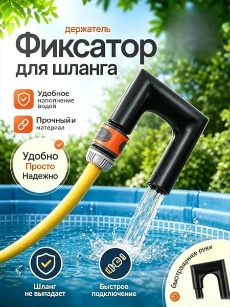 Переходник для шланга , ABS пластик