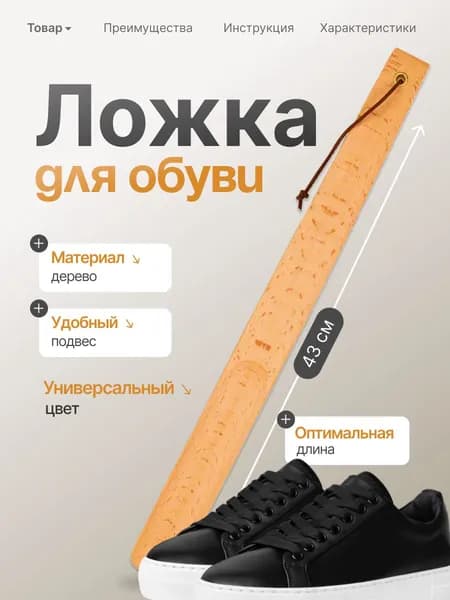 Ложка для обуви 43см