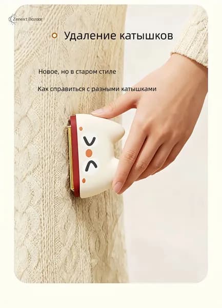Машинка для удаления катышков