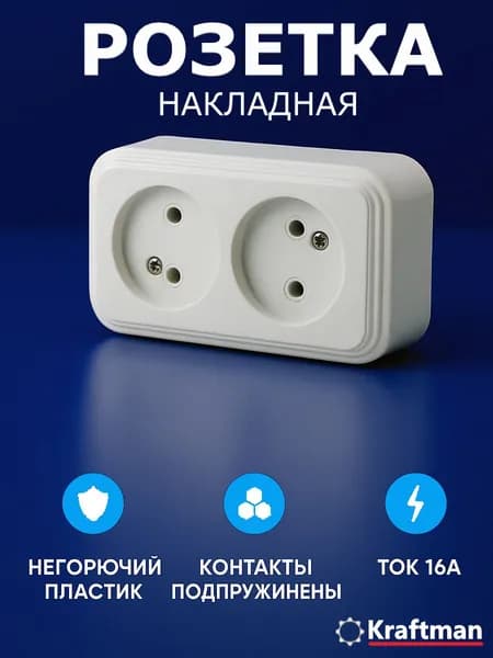Розетка накладная наружней открытой установки двухместная без заземления RA 16-237-Б пластик АВС, 250В, 16А, IP20, белый