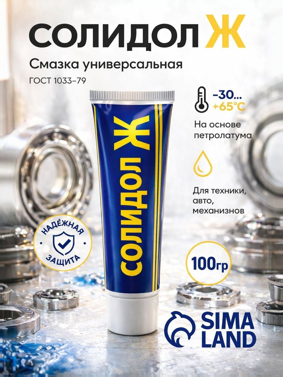 Смазка Солидол жировой, туба, 100 гр / Смазка для автомобиля