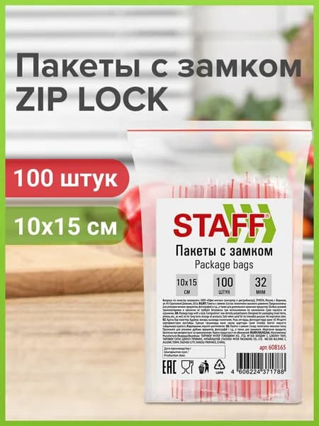 Фасовочные пакеты для хранения ZIP LOCK 10х15 см 100 шт прозрачные зиплок