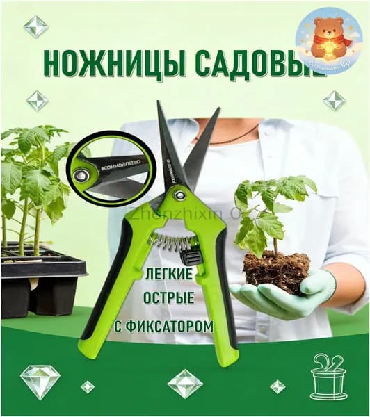 СОМНОЙЛЕГКО Садовые ножницы, лезвиеНержавеющая сталь