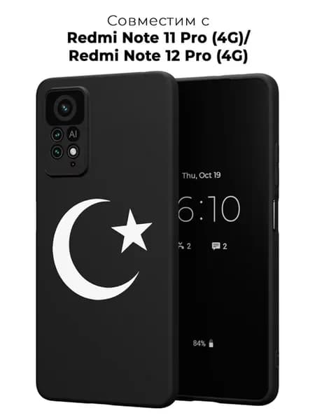 Чехол на Redmi Note 11 Pro 12 Pro 4G c принтом Ислам