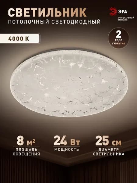 Люстра потолочная светодиодная 24 Вт 4000К