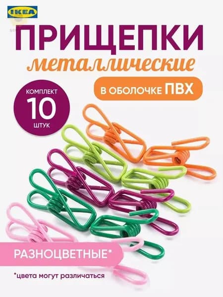 Прищепки для белья 10 шт.