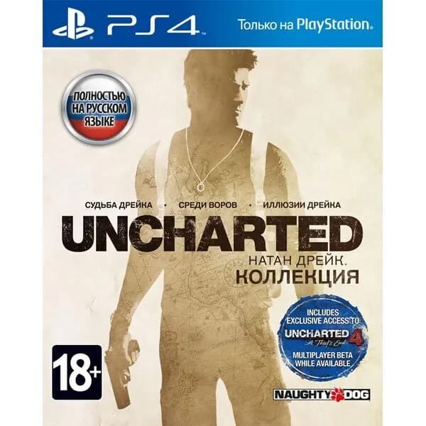 PS4 игра Uncharted: Натан Дрейк. Коллекция