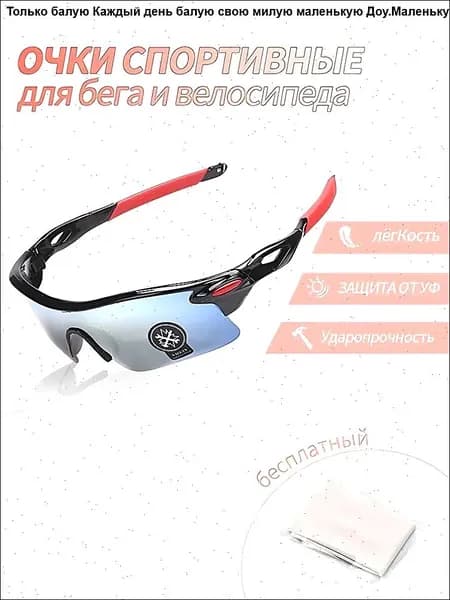 Очки для велоспорта