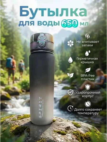 Спортивная бутылка, 650 мл