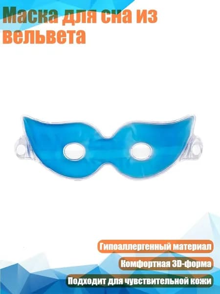Маска для сна из вельвета, Синий