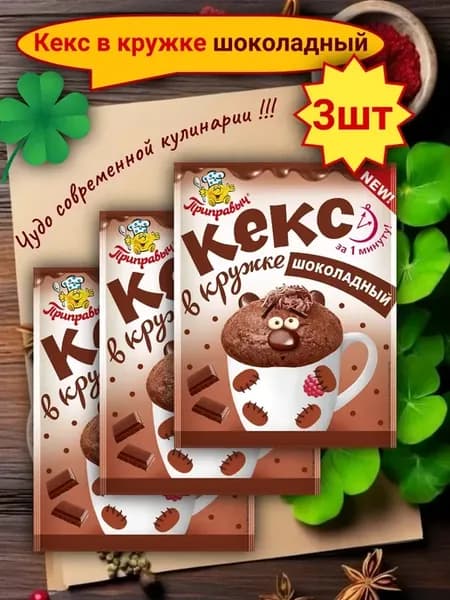 Кекс в кружке шоколадный 3 шт