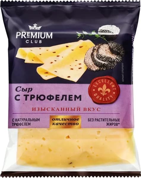 Сыр PREMIUM CLUB с трюфелями 45%, без змж, 200г 2 шт.