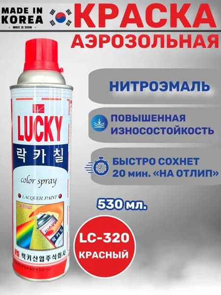 Краска-спрей LUCKY, красный, LC-320, 1 балон, 530 мл.