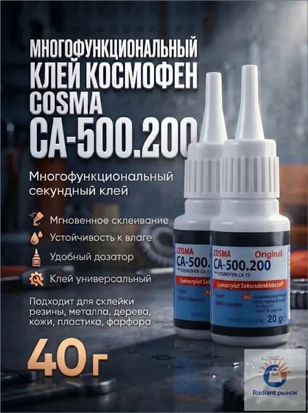 Клей строительный 40 мл, 1 шт.