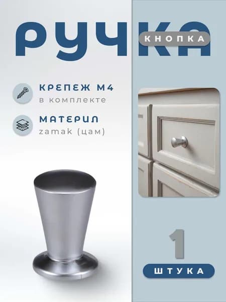 Ручка-кнопка мебельная BRANTE RK.1115.14.SN матовый хром, ручка для шкафов, ящиков, комодов, для кухонного гарнитура, для мебели