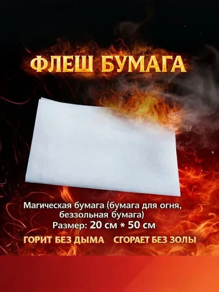 Волшебная бумага 20x50 см