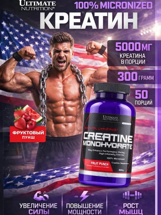 Creatine Monohydrate 300 грамм, креатин моногидрат