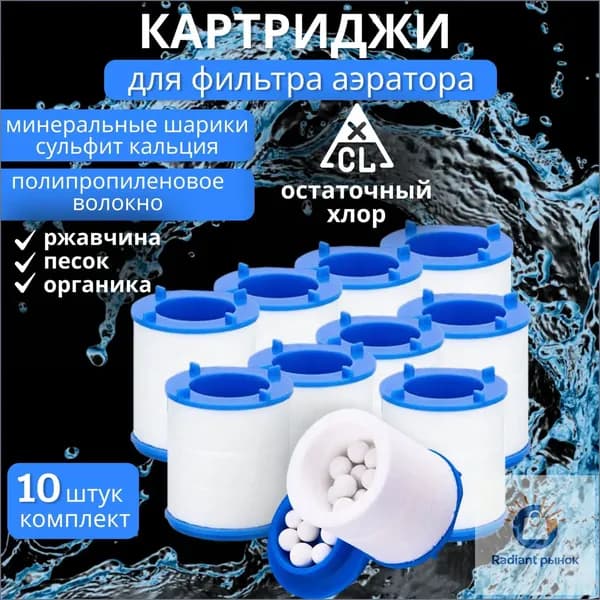 Картриджи к фильтр для воды удаление хлора