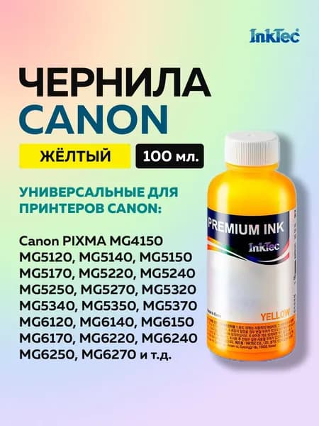 Чернила InkTec (C5026) для Canon PIXMA iP4820 MG5120 (CLI-226/426), желтый, 100 мл.