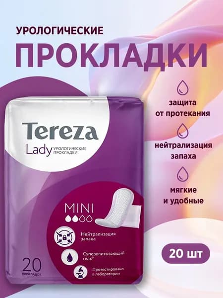 Прокладки урологические Lady Mini 2 капель 20 шт