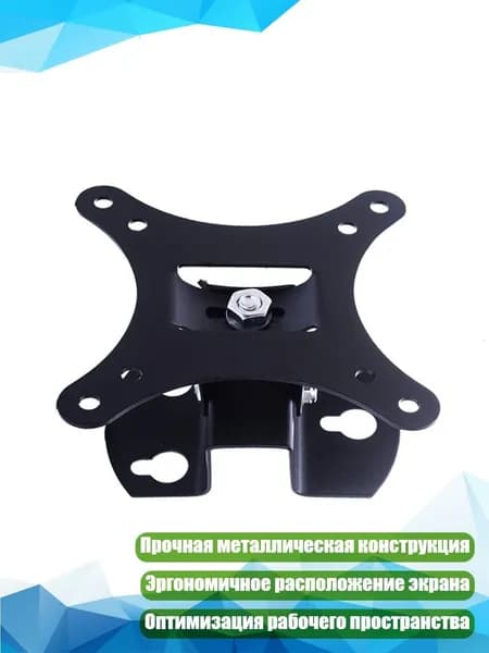 Регулируемый кронштейн для монитора
