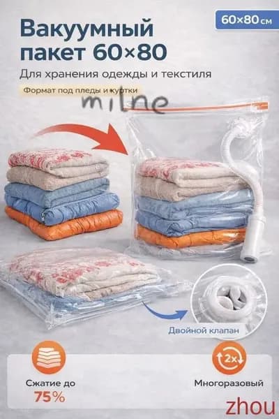Вакуумный пакет для хранения одежды 60х80 см, большой, с клапаном под пылесос, прозрачный