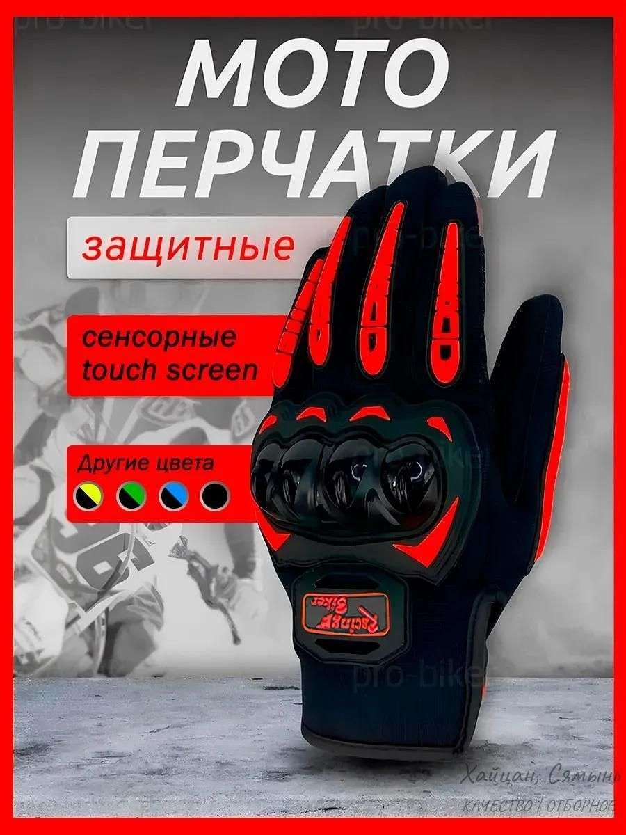 Мотоперчатки, размер: XL, цвет: красный