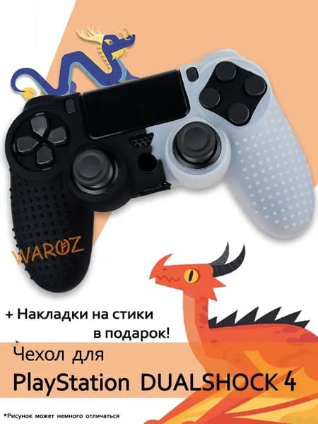 Силиконовый чехол WAROZ для геймпада Dualshock 4 на контроллер Playstation PS4, защитный джойстик дуалшок ПС 4 разноцветный, накладки на стики в комплекте