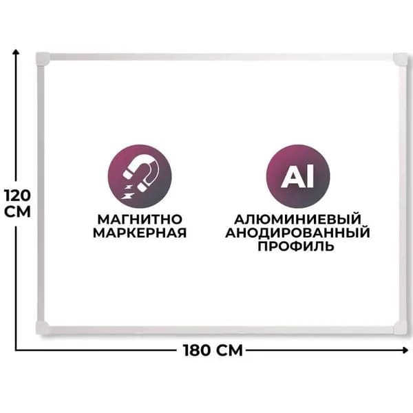 Доска магнитно-маркерная 120x180 см алюминиевая рамка, ультратонкая, лаковое покрытие, на стену, для рисования маркерами, Attache Economy