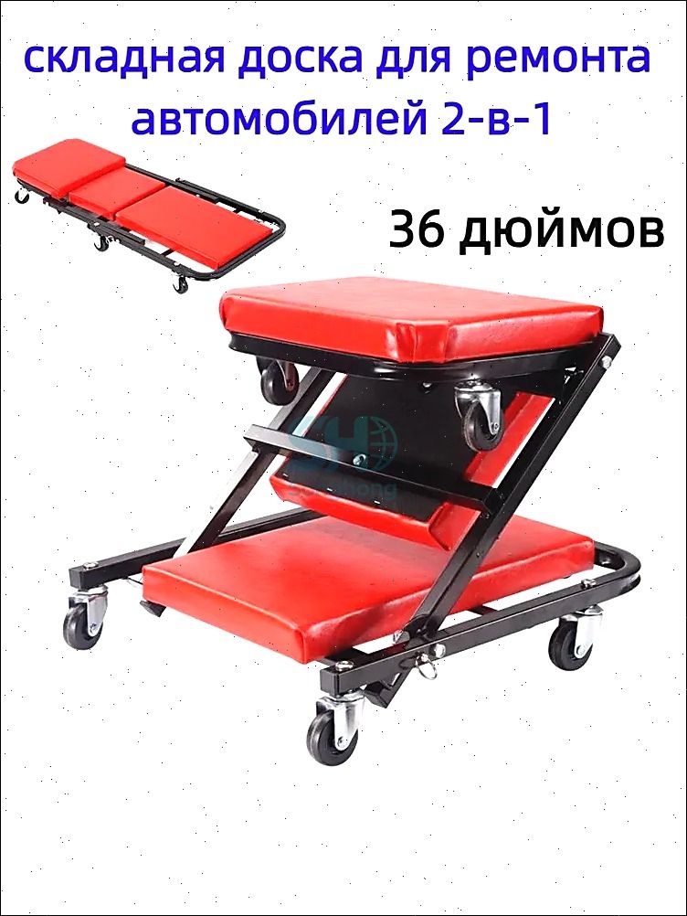 Универсальный складной стул-лежак 36 для автосервиса и мастерской.