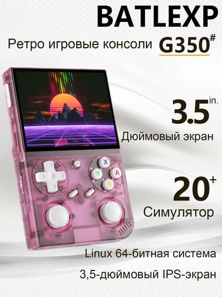 BATLEXP G350 портативная игровая консоль ретро аркадная игра Linux система двойной джойстик