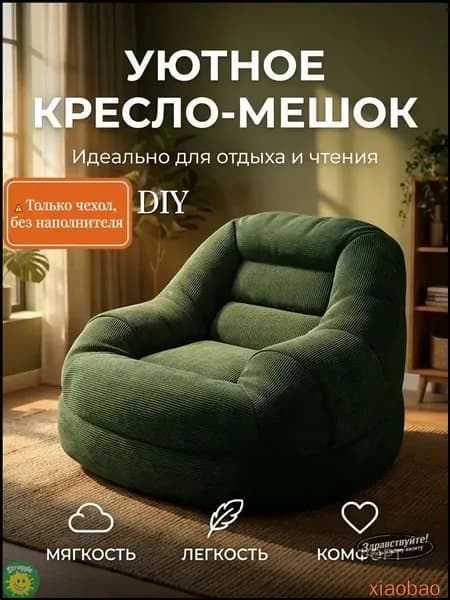 Кресло-мешок Диван, Нетканое волокно, Размер M,зеленый