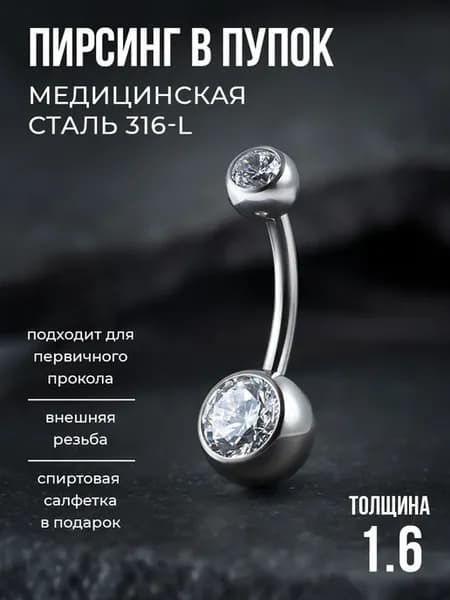 Банан пирсинг в пупок с фианитами